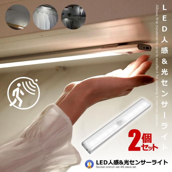 2個セット LED 人感 光センサーライト ホワイト 充電式 人感センサー