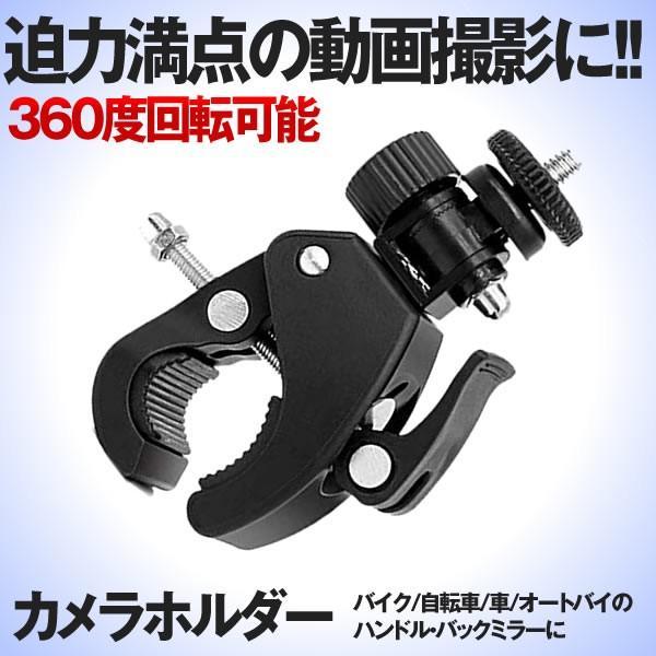 バイク 自転車用 カメラホルダー 動画撮影 カメラスタンド ドライブレコーダー バイク 自転車 ハンドル カメラ GoPro デジカメ 二輪車 ロードバイク HOHOKA