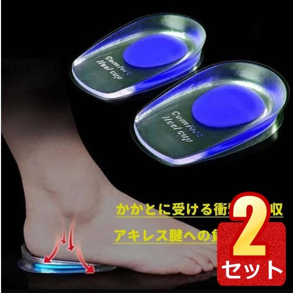かかと用 ヒールパッド 2セット 衝撃吸収 かかと インソール シリコン クッション性 ２セット４枚 立ち仕事 スポーツ ビジネス アウトドア 中敷き 2-KAKATOASHI