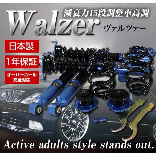 Walzer Ver 2 ヴァルツァーver 2 車高調車高調 クラウンアスリート ロイヤルアッパーマウント付grs0系減衰力15段階調整アッパーマウント付 Walzer2 Grs0 Hid通販のfcl プラスフルタップ全長調整式 車高調