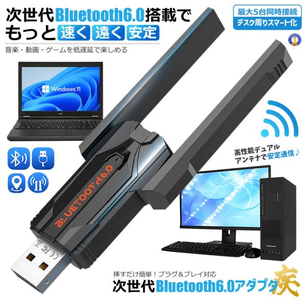 Bluetooth 6.0 USBアダプター 最大200m 長距離通信 デュアルアンテナ 高感度 Bluetooth BT616
