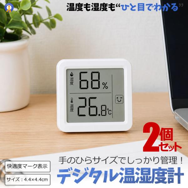 2個セット 温湿度計 デジタル 超小型  高精度 ミニ温度計 湿度計 コンパクト 見やすい 持ち運び便利 DEJION