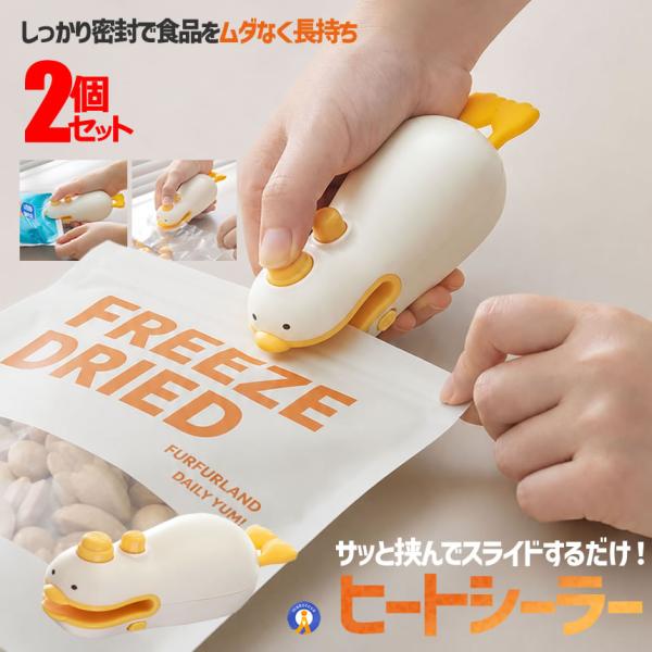2個セット ヒートシーラー ハンディ フードシーラー 密封 マグネット 保存 食品保存 袋密封 コンパクト 充電式 AHIRUSEA