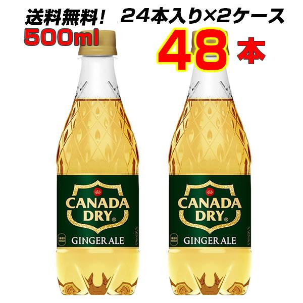 コカコーラ カナダドライ ジンジャーエール 500mlpet 48本 24本 2ケース 炭酸飲料 甘さひかえめ ジンジャエール メーカー直送 送料無料 2 Led Hid通販のfcl Yahoo ショップ 通販 Yahoo ショッピング