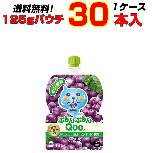 Qoo ミニッツメイドぷるんぷるんQoo ぶどう 125gパウチ 30本 1 Qoo ミニッツメイドぷるんぷるんQoo ぶどう 125gパウチ 30本 1