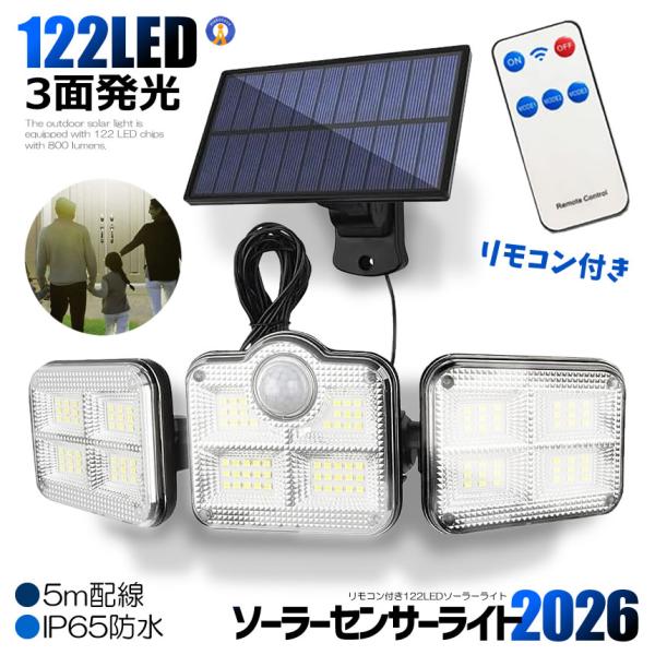 ソーラーライト屋外 分離 防水 LED 太陽光充電 人感センサー 自動点灯 センサーライト 防犯 3モード点灯 3面発光 玄関 駐車場 ガーデンライト SENSARAT