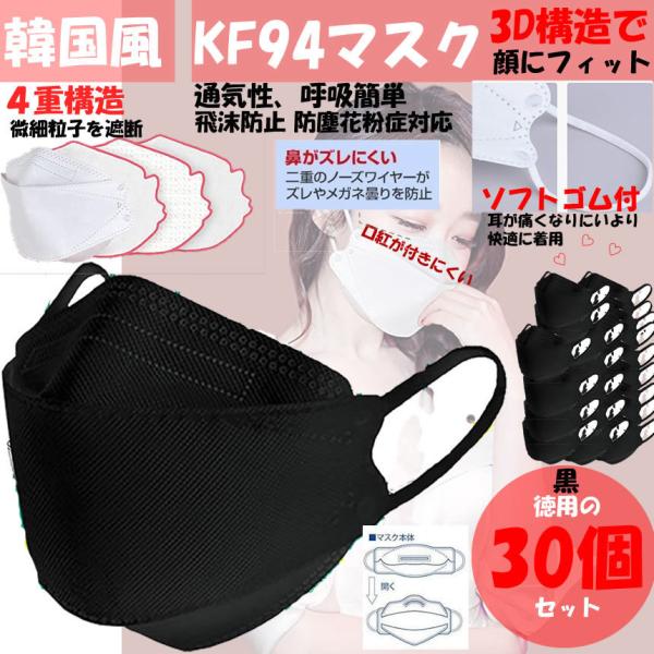 ؍KF94}XN lp 30Zbg ݂ 4w\ S̍\ jp 򖗖h~ ho ԕ ʋC gtɂ^Cv 30-KMASUK-BL