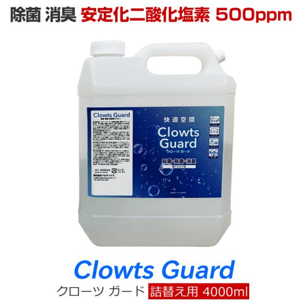 国内最安値 おまけ付 除菌 消臭 スプレー クローツガード 安定化二酸化塩素 4l 500ppm 日本製 除菌 消臭 次亜塩素酸より安全 アルコールフリー ペット消臭 送料込 Tumi Lamolina Edu Pe