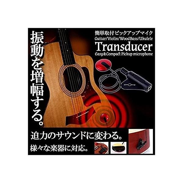 簡単取付 アコースティック ギター ピックアップマイク バイオリン ウクレレ ピエゾ ウッドベース ET-PUP SD-PICMAIK