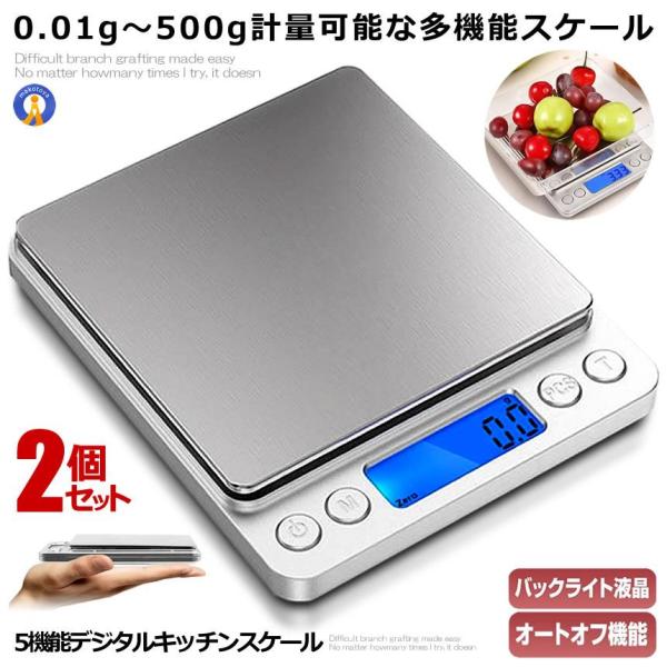 2個セット キッチンスケール デジタル 電子 はかり デジタル キッチン スケール 電子天秤 高精度 料理用スケール 1g 料理 カウント HAKARINKUN