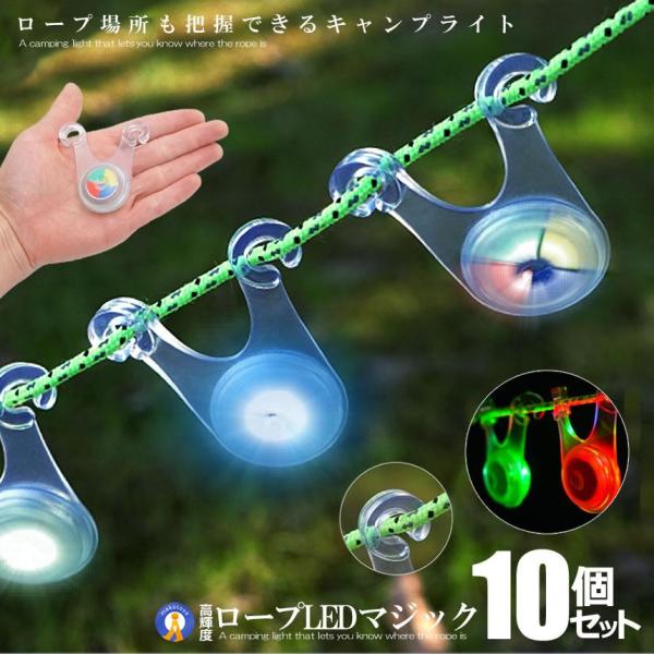 LED [v Cg 10Zbg Lv C~l[V eg [v Lv ]|h~  Ɩ h W[ BBQ Ԓ 10-ROPEMAGIC