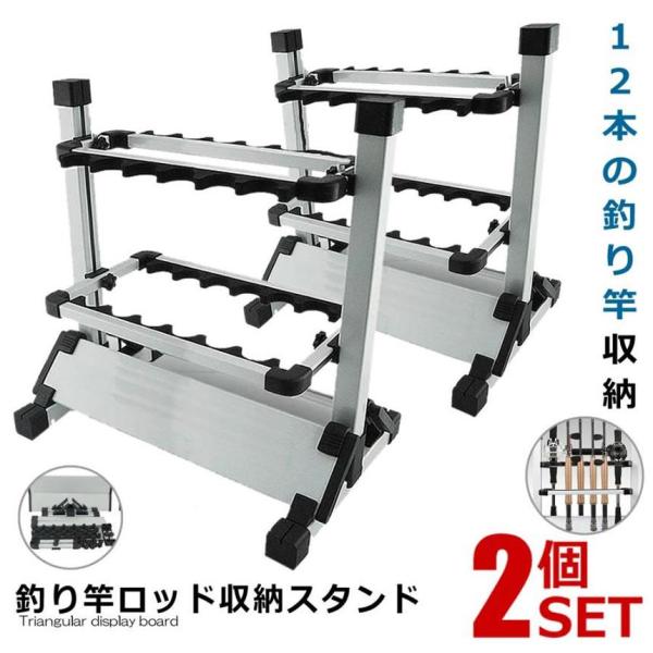 2個セット ロッドホルダー 12本 収納 ロッドスタンド 釣り竿スタンド 竿立て アルミ 釣りグッズ 簡単組立 コンパクト 釣りスタ TURISTA-12 f0621-12a 2個セット ロッドホルダー 12本 収納 ロッドスタンド 釣り竿スタンド