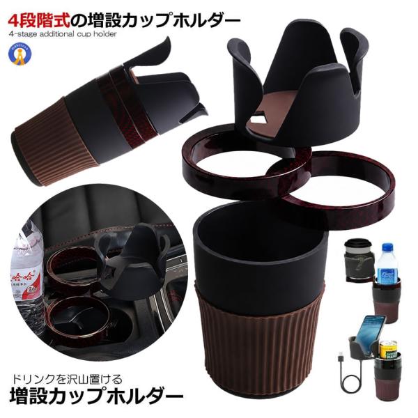 ドリンクホルダー 車用 カップホルダー 増設 4段階式 スペース 4個 省スペース 360度回転 スマホ サングラス 汎用 コーヒー ジュース 旅行 車中泊 SPACECAR