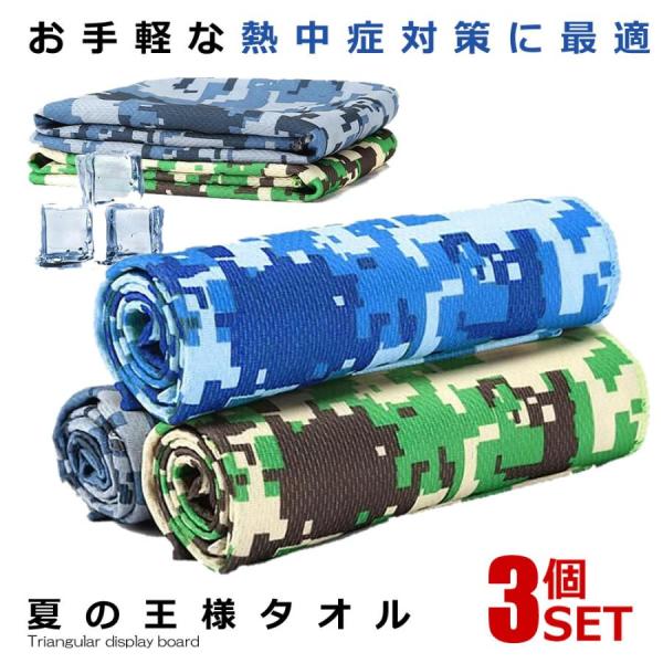 お手軽な熱中症対策に最適3枚セットで日代わりで使える16才でも悩まず買える値段設定使い方はかんたん！水を浸して適度に絞るだけ！首筋・額・脇などに使えば効果的です。乾いたら再度水を浸せば何度でも使用可能でとってもエコ！ひんやりタオルを効果的に...