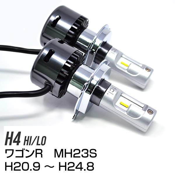 スズキ ワゴンr H 9 H24 8 Mh23s Fcl 新ledヘッドライト H4 Hi Lo 2400lm ファンタイプ Fcl H4 Led ヘッドランプ 1年保証 Fcl Led エフシーエル Fled S642 0017 Led Hid通販のfcl Yahoo ショップ 通販 Yahoo ショッピング