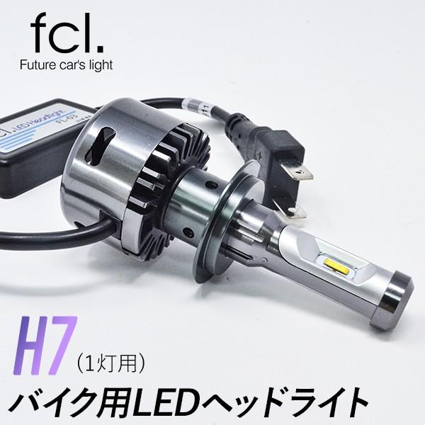 Fcl Ledヘッドライト バイク H7 1灯 ファンタイプ Fcl H7 Led ヘッドランプ 1年保証 Fcl Ledエフシーエル Hfled S6bi0799s Led Hid通販のfcl Yahoo ショップ 通販 Yahoo ショッピング