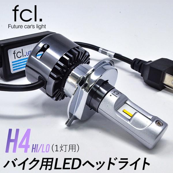 Fcl Ledヘッドライト バイク H4 Hi Lo 1灯 ファンタイプ Fcl H4 Led ヘッドランプ 1年保証 Fcl Ledエフシーエル Hfled S6bi4299s Led Hid通販のfcl Yahoo ショップ 通販 Yahoo ショッピング