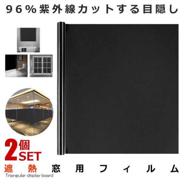 窓用フィルム 2枚セット Mサイズ 目隠しシート 遮光シート uvカット 紫外線 遮熱 防寒 風呂 家 防犯 飛散防止 防虫 ミラー 跡が残らない 2-SYAKOTEN-M