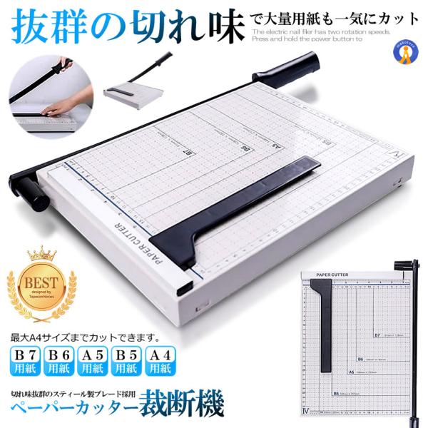 ペーパーカッター A4 裁断機 300×250mm対応 ズレ防止 B7 B6 A5 B5 A4 連動用紙ストッパー機能 安全 ブレードストッパー付 SAIDANMAN