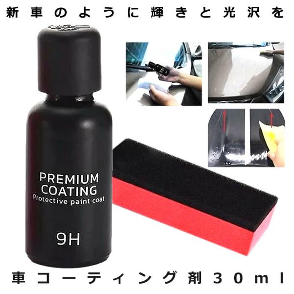 フィックスマックス2 車コーティング剤 液体セラミックコート 30ml