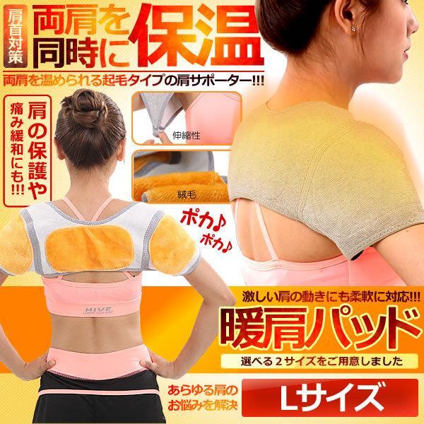 肩サポーター Lサイズ 裏起毛 両肩 肩当て 防寒 保温 暖かい ショルダー 肩甲骨 ウォーマー 薄手 肩あて レディース サポーター 男女兼用 AKATAI-L