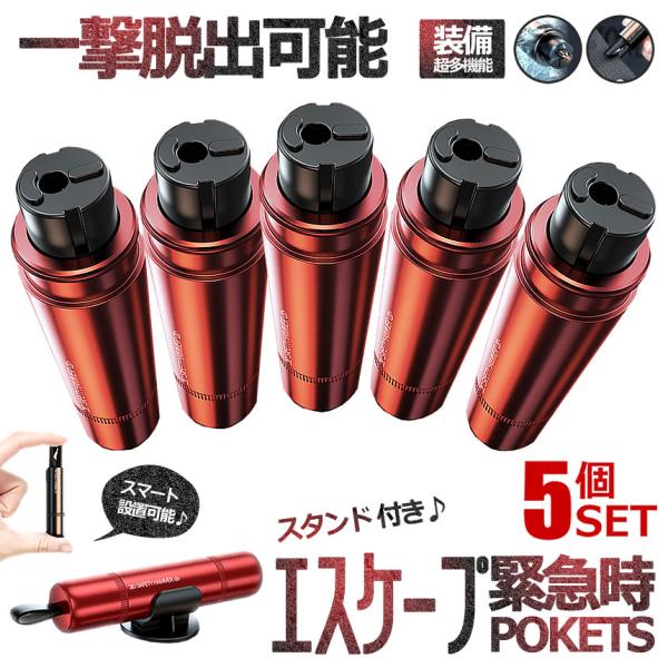 ガラスハンマー 脱出ハンマー 緊急脱出 カッター 割る 切る ドア 窓 シートベルトカッター フロントガラス 非常時 車用品 災害 避難 破る 壊す 破壊 切断 Ee5 Ee5 Lucky9 通販 車の緊急ツール スプリング式ウィンドウブレーカー 車の安全ハンマー シートベルト