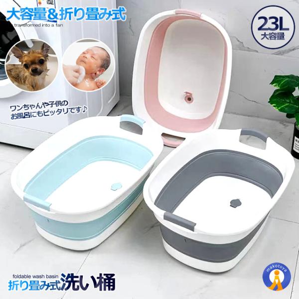 折りたたみできるソフトな洗い桶