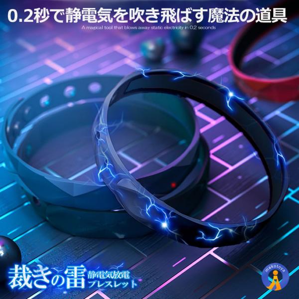 静電気除去ブレスレット 帯電防止 男女兼用 車 自宅 ドアノブ 静電気 おしゃれ シンプル 電流 放電 静電気防止 リストバンド ブレスレット 裁きの雷 SABAIKA