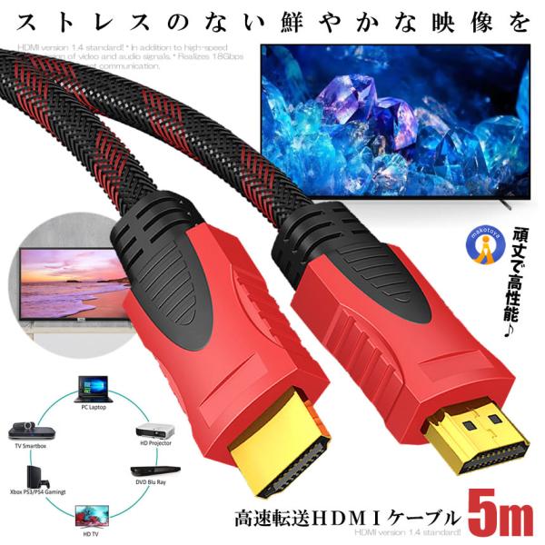HDMIケーブル 5m ハイスピード 銅導体 ナイロン編み 金属頑丈 シャルコネクター イーサネット AVケーブル ARC 4K PS5 PS4 ゲーム 映像 出力 HIGHHDMI5M