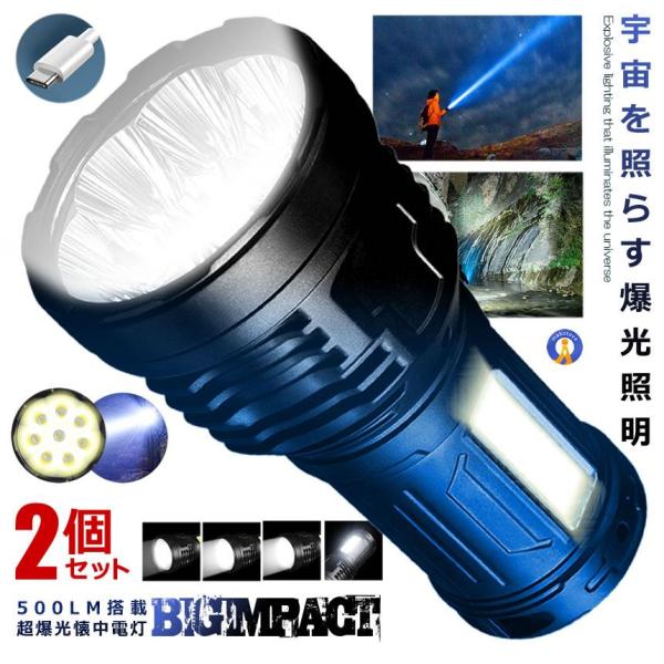 2個セット ビッグインパクト懐中電灯 強力照射 軽量 USB充電式 爆光 マルチ 4つの点灯 照明 ランプ 緊急 災害 ライト LED 超高輝度 小型 防水 BIGIMPAC