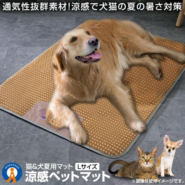犬夏用マット ペット用 涼感 ペットマット Lサイズ ベッド 犬 猫 ひんやりマット 猫 夏 速乾 ペットマット 冷感 暑さ対策 ペットグッズ PESEIRYO-L