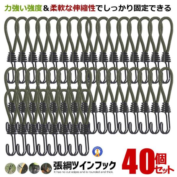 16本セット張綱ツインフック ロープ張り ゴムフック テント 張綱ストレッチコード ロープフック テントフック ストレッチコード 錆防止加工 8ROPUHOLD