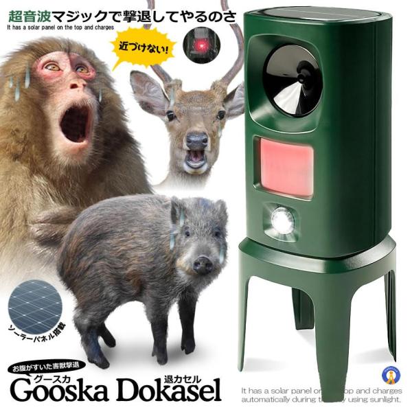 超音波 動物撃退器 猪 カラス 猫 鹿 畑 庭 害獣対策器動物追い払い器 猫避け 強力フラッシュライト ソーラー 鳥よけ 周波数変換超音波 HENONJU