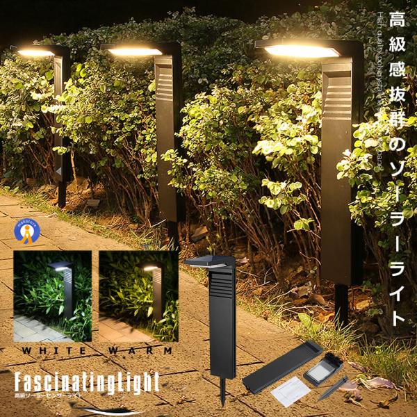 ソーラーライト屋外 ガーデンライト 埋め込み式 センサーライト IP64