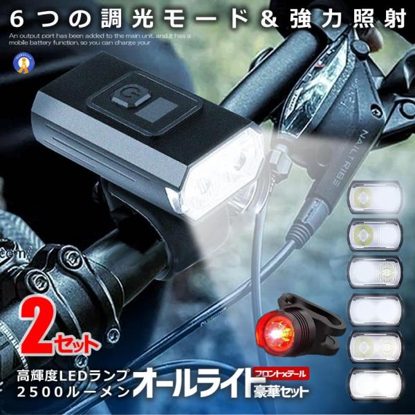 【目玉商品】【メルカリ限定価格】XE50 CE50 ヘッドライト諸々セット 2個セット 自転車 ライト 豪華セット led 2500ルーメン テールライト
