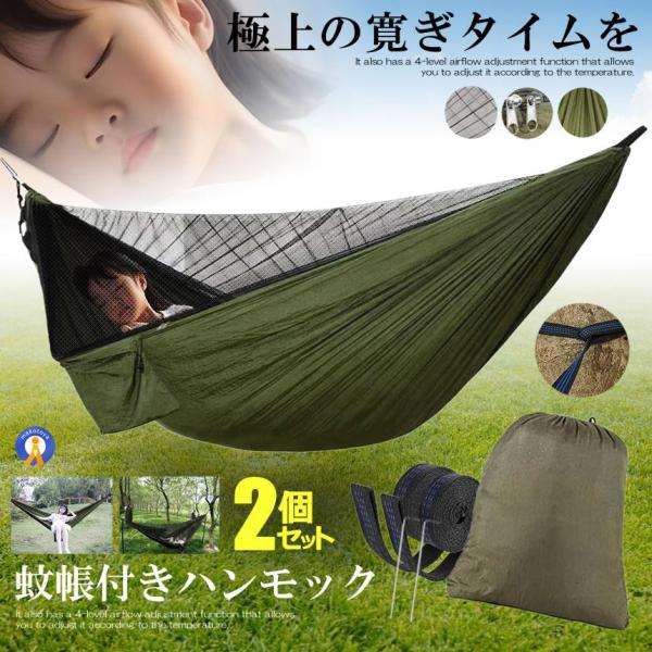 蚊帳付き ハンモックの人気商品・通販・価格比較 - 価格.com 蚊帳付き ハンモックの人気商品・通販・価格比較 - 価格.com