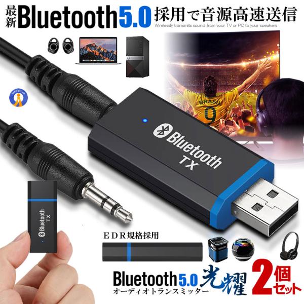 2Zbg Bluetooth 5.0 I[fBI USBgX~b^[ EDR M@   A_v^ er Xs[J[  BLUPC