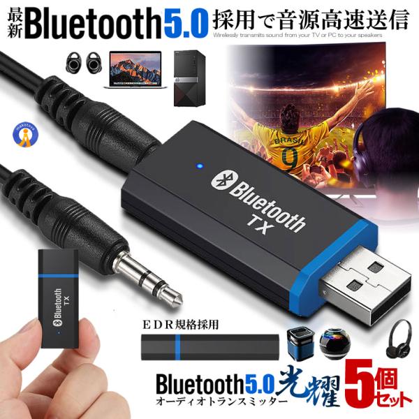 5Zbg Bluetooth 5.0 I[fBI USBgX~b^[ EDR M@   A_v^ er Xs[J[  BLUPC
