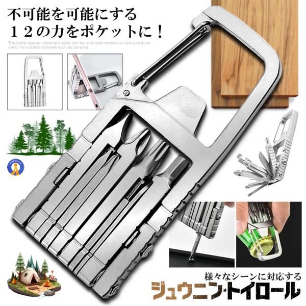 12in1 マルチツール ステンレス 工具 ポケット 栓抜き ドライバー 定規 スケール 便利 USETOOL