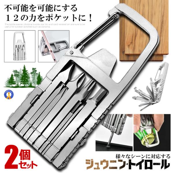 2個セット 12in1 マルチツール ステンレス 工具 ポケット 栓抜き ドライバー 定規 スケール 便利 USETOOL