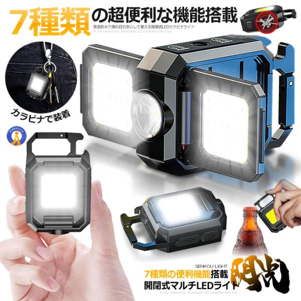 閃光 LEDランタン 開閉式 90度 折りたたみ 懐中電灯 多機能 照明 マグネット 5段階のLED調整 TIKRAI