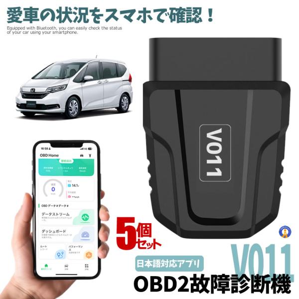 5個セット OBD2 故障診断機 スマホ Bluetooth 簡単接続 日本語