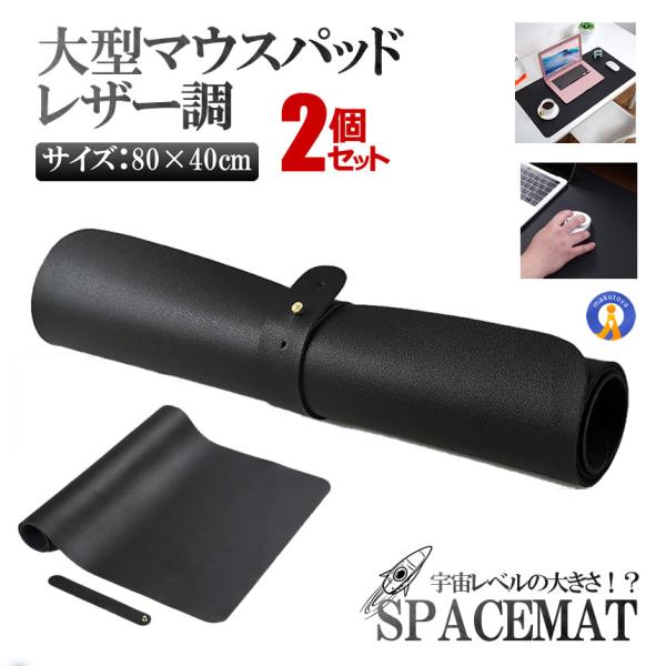 2Zbg }EXpbh U[ c40cm 80cm fXN}bg  ϋv PUU[  ^ PC SPACEMAT