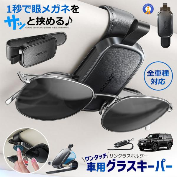 サングラスホルダー 車 マグネット式 レザー製 メガネホルダー 車載眼鏡クリップ 眼鏡置き SUNHOLER