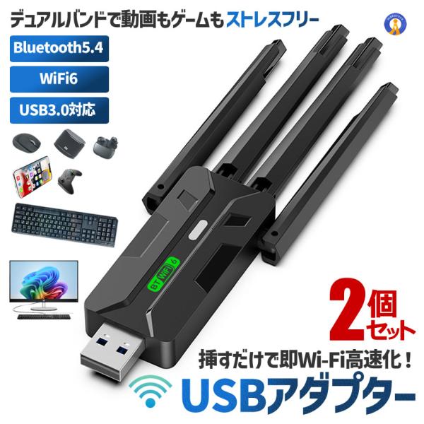 2個セット Wi-Fiアダプター Wi-Fi6 USB3.0 900Mbps対応 高速 USB