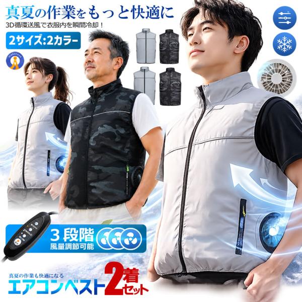2着セット エアコンベスト ファン付きベスト USB給電 3段階風量調節 ファンベスト 作業着 ベスト 冷却ベスト ウェア 熱COFUKU