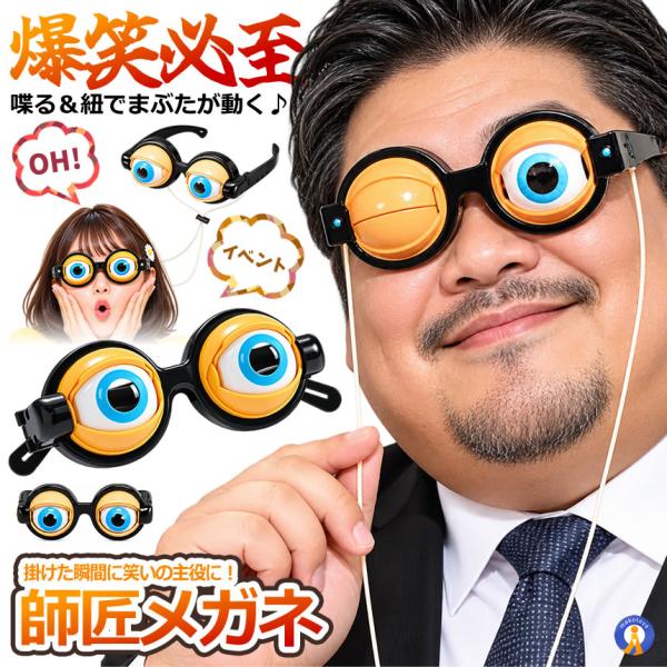 おもしろメガネ パーティーグッズ 変装 仮装 コスプレ ザコシショウ ハロウィン クリスマス 年越し ZAKOMEGA 爆買