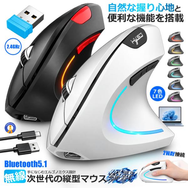 【充電式】エルゴノミクスマウス 縦型マウス ワイヤレス Bluetooth 5.1 2.4GHz 無線マウス 静音設計 MIXMAMA