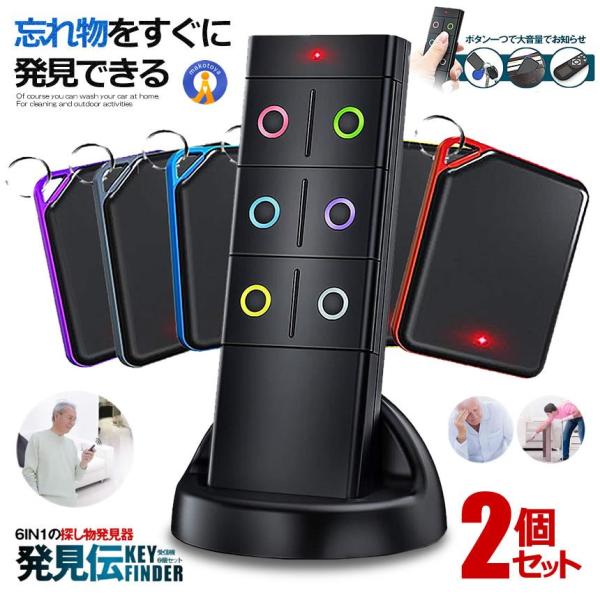 キーファインダー 探し物発見器の人気商品・通販・価格比較