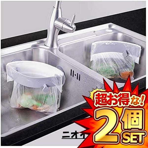 【取り付け簡単】吸盤のタイプなので、吸盤でシンクの丸いコーナーに貼り付け、ます上からポリ袋をかぶせて使えます。直角のシンクには使用できないのでご注意ください。★【エコ＆使いやすい】PP材を採用され、エコで柔軟性があり、つまみでスムーズに開閉...